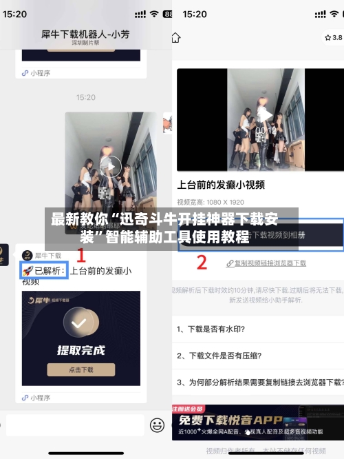 最新教你“迅奇斗牛开挂神器下载安装”智能辅助工具使用教程-第3张图片