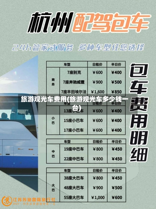 旅游观光车费用(旅游观光车多少钱一台)-第3张图片