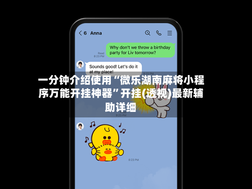 一分钟介绍使用“微乐湖南麻将小程序万能开挂神器	”开挂(透视)最新辅助详细-第2张图片