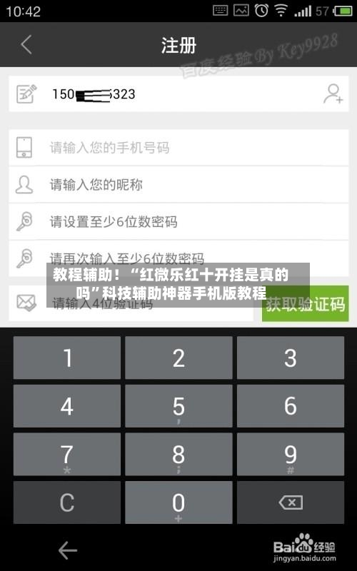 教程辅助！“红微乐红十开挂是真的吗	”科技辅助神器手机版教程-第2张图片