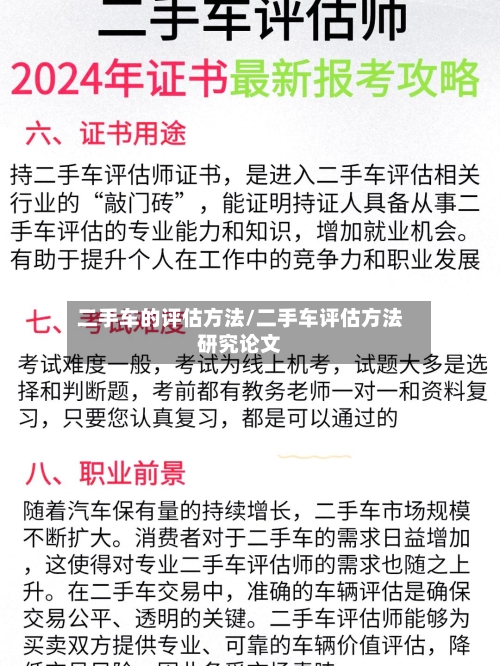 二手车的评估方法/二手车评估方法研究论文-第1张图片