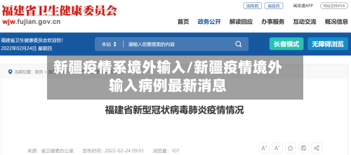 新疆疫情系境外输入/新疆疫情境外输入病例最新消息-第2张图片