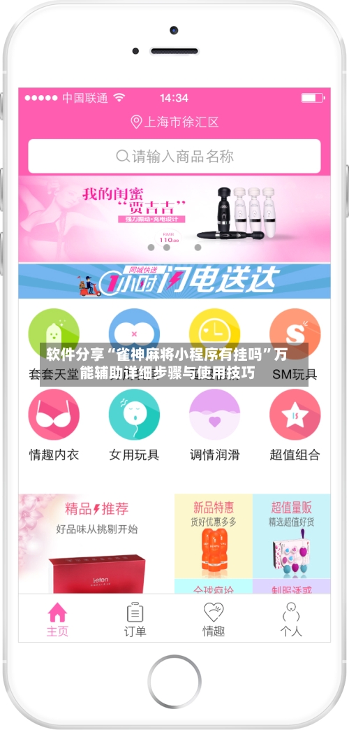 软件分享“雀神麻将小程序有挂吗”万能辅助详细步骤与使用技巧-第2张图片