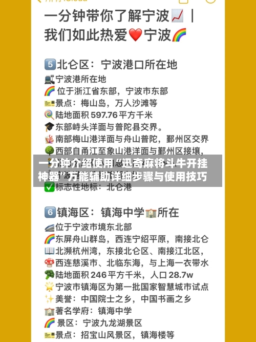 一分钟介绍使用“迅奇麻将斗牛开挂神器	”万能辅助详细步骤与使用技巧-第2张图片