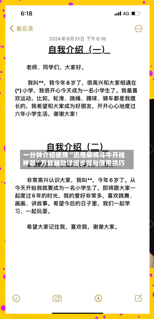 一分钟介绍使用“迅奇麻将斗牛开挂神器”万能辅助详细步骤与使用技巧-第3张图片