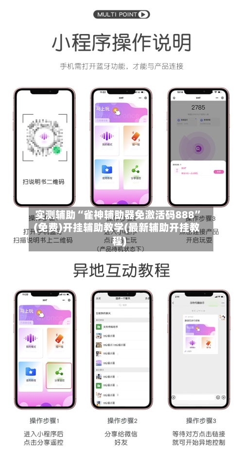 实测辅助“雀神辅助器免激活码888”(免费)开挂辅助教学(最新辅助开挂教程)-第2张图片