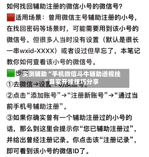 实测辅助“手机微信斗牛辅助透视挂”真实开挂技巧分享-第2张图片