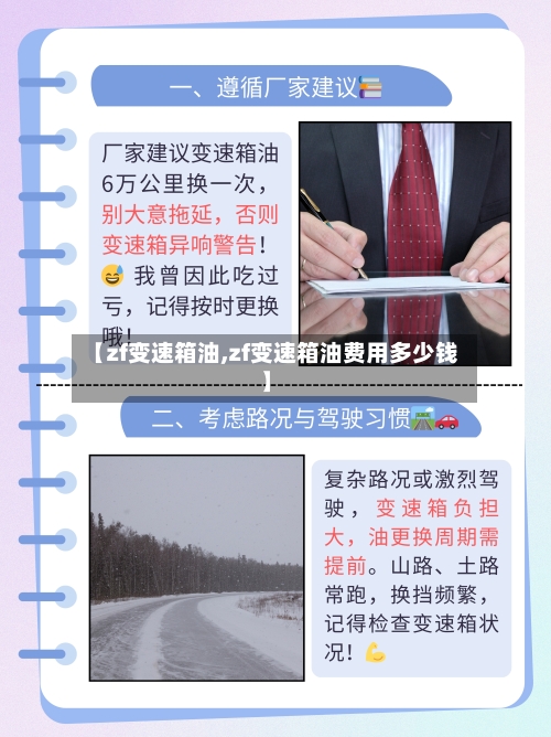 【zf变速箱油,zf变速箱油费用多少钱】-第3张图片