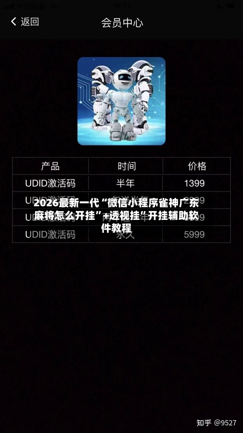 2026最新一代“微信小程序雀神广东麻将怎么开挂”+透视挂”开挂辅助软件教程-第1张图片
