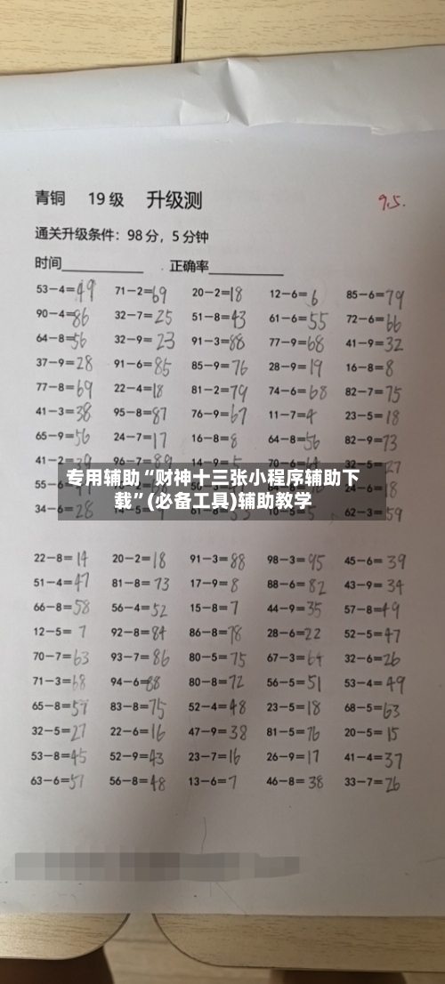 专用辅助“财神十三张小程序辅助下载”(必备工具)辅助教学-第2张图片