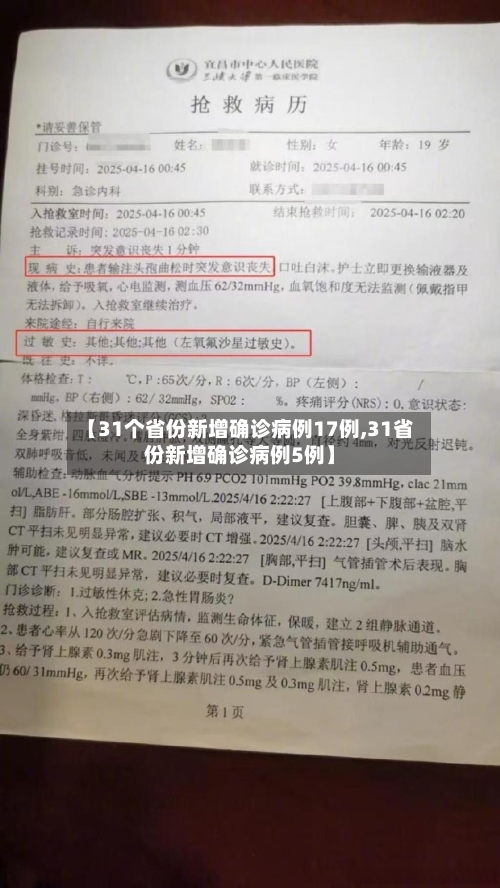 【31个省份新增确诊病例17例,31省份新增确诊病例5例】-第2张图片