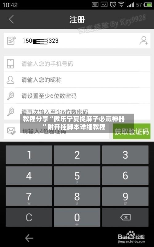 教程分享“微乐宁夏捉麻子必赢神器	”附开挂脚本详细教程-第2张图片
