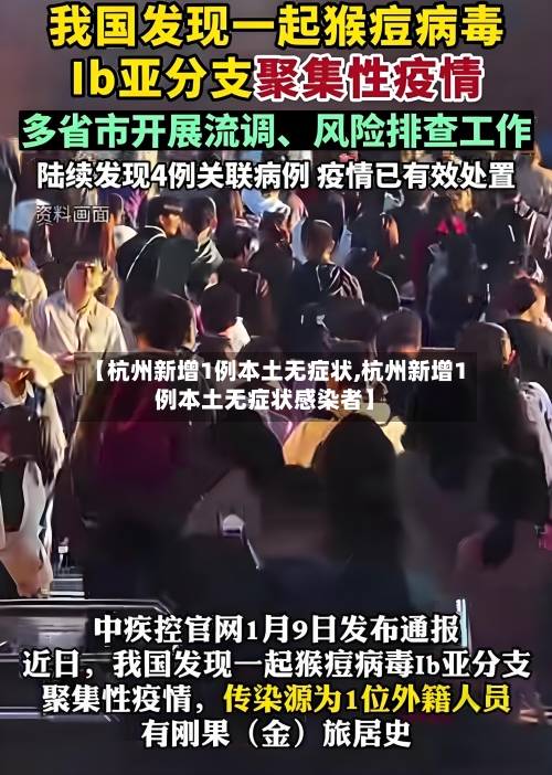【杭州新增1例本土无症状,杭州新增1例本土无症状感染者】-第2张图片