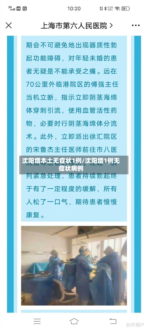 沈阳增本土无症状1例/沈阳增1例无症状病例-第1张图片