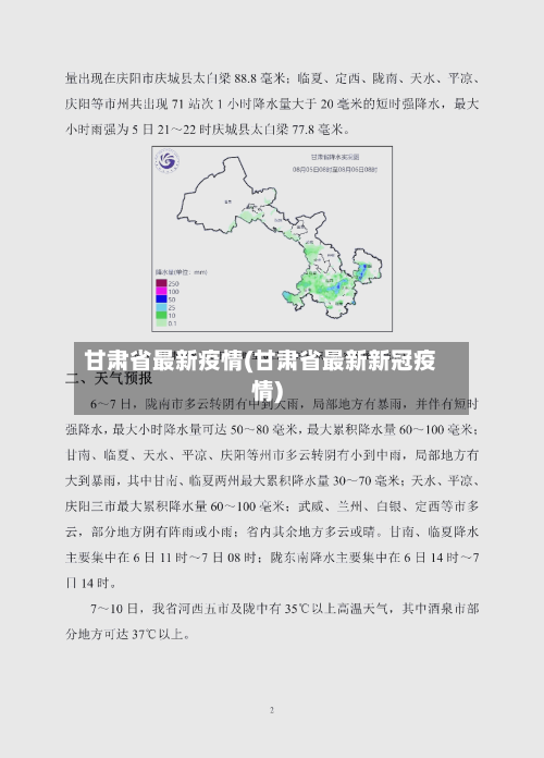 甘肃省最新疫情(甘肃省最新新冠疫情)-第2张图片