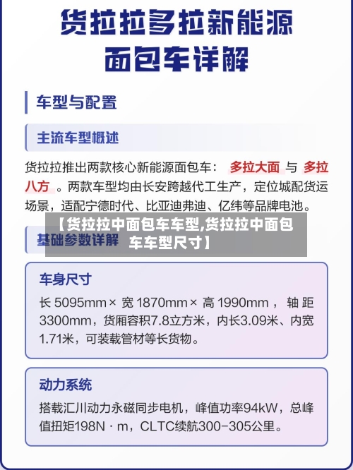 【货拉拉中面包车车型,货拉拉中面包车车型尺寸】-第2张图片