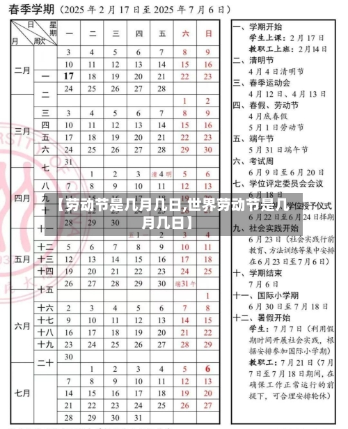 【劳动节是几月几日,世界劳动节是几月几日】-第2张图片
