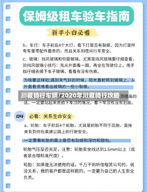 川藏骑行车辆/2020年川藏骑行攻略-第1张图片