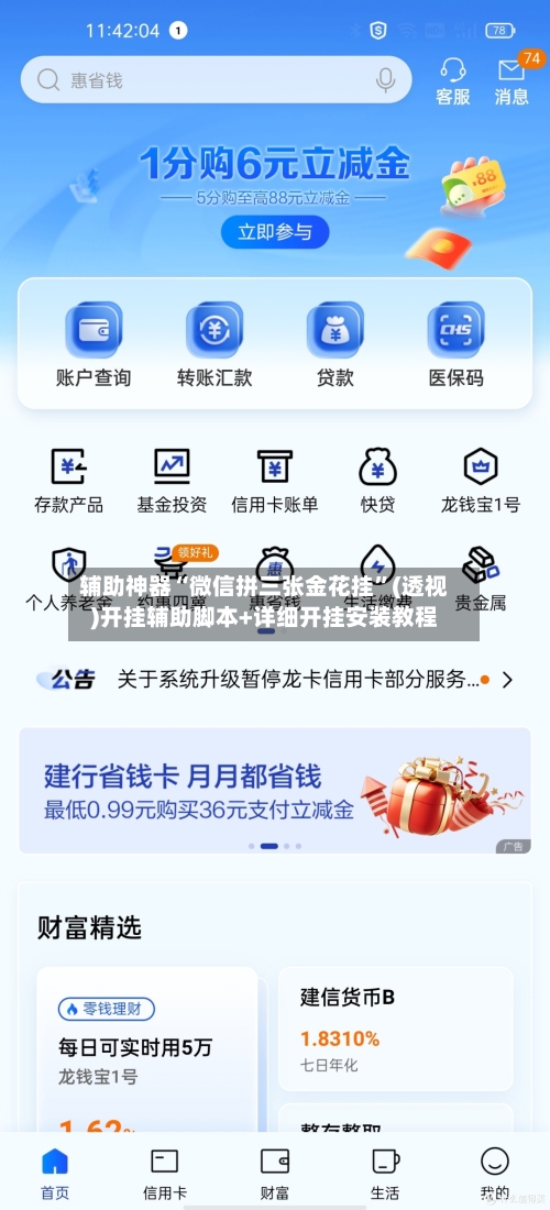 辅助神器“微信拼三张金花挂”(透视)开挂辅助脚本+详细开挂安装教程-第2张图片