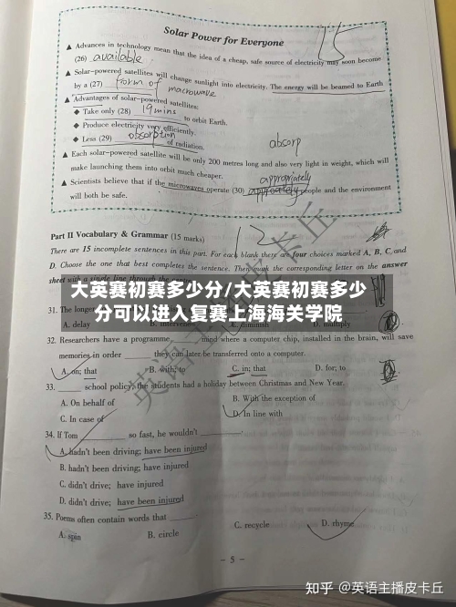 大英赛初赛多少分/大英赛初赛多少分可以进入复赛上海海关学院-第1张图片