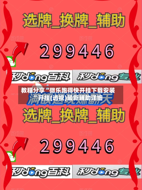 教程分享“微乐跑得快开挂下载安装	”开挂(透视)最新辅助详细-第2张图片