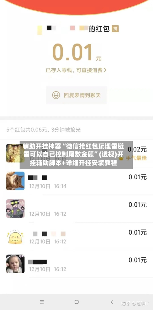 辅助开挂神器“微信抢红包玩埋雷避雷可以自已控制尾数金额”(透视)开挂辅助脚本+详细开挂安装教程-第3张图片