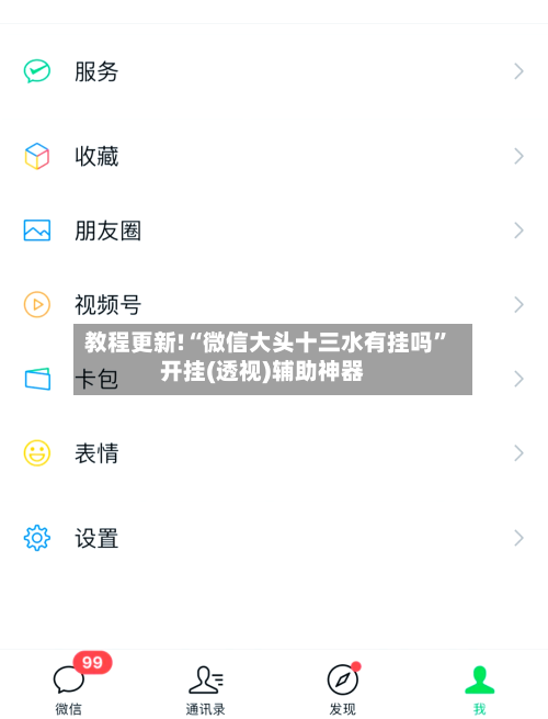 教程更新!“微信大头十三水有挂吗”开挂(透视)辅助神器-第2张图片