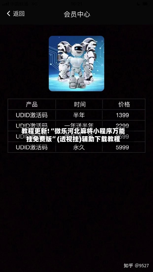 教程更新!“微乐河北麻将小程序万能挂免费版	”(透视挂)辅助下载教程-第2张图片