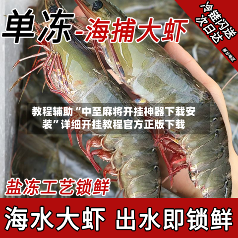 教程辅助“中至麻将开挂神器下载安装”详细开挂教程官方正版下载-第2张图片