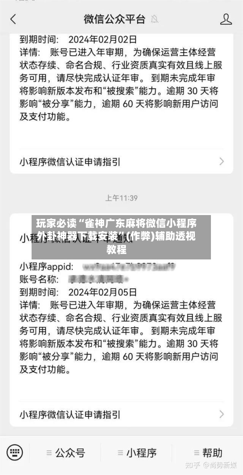玩家必读“雀神广东麻将微信小程序外卦神器下载安装”(作弊)辅助透视教程-第2张图片