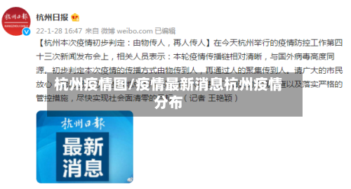 杭州疫情图/疫情最新消息杭州疫情分布-第2张图片