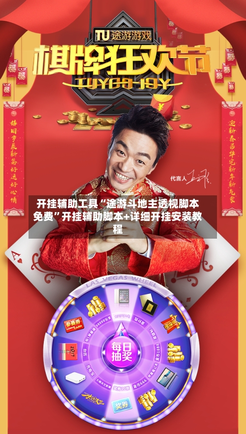 开挂辅助工具“途游斗地主透视脚本免费”开挂辅助脚本+详细开挂安装教程-第2张图片