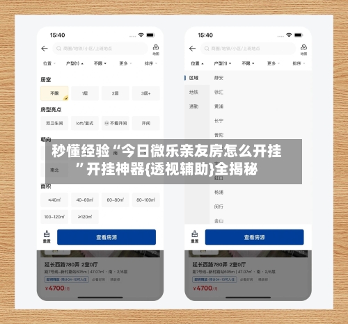 秒懂经验“今日微乐亲友房怎么开挂	”开挂神器{透视辅助}全揭秘-第2张图片