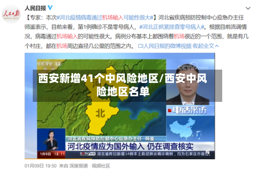 西安新增41个中风险地区/西安中风险地区名单-第2张图片