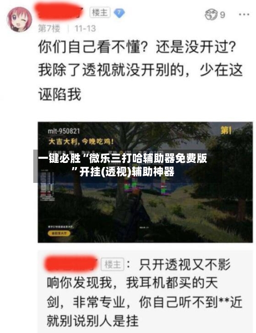 一键必胜“微乐三打哈辅助器免费版”开挂(透视)辅助神器-第2张图片