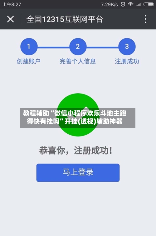教程辅助“微信小程序欢乐斗地主跑得快有挂吗”开挂(透视)辅助神器-第2张图片