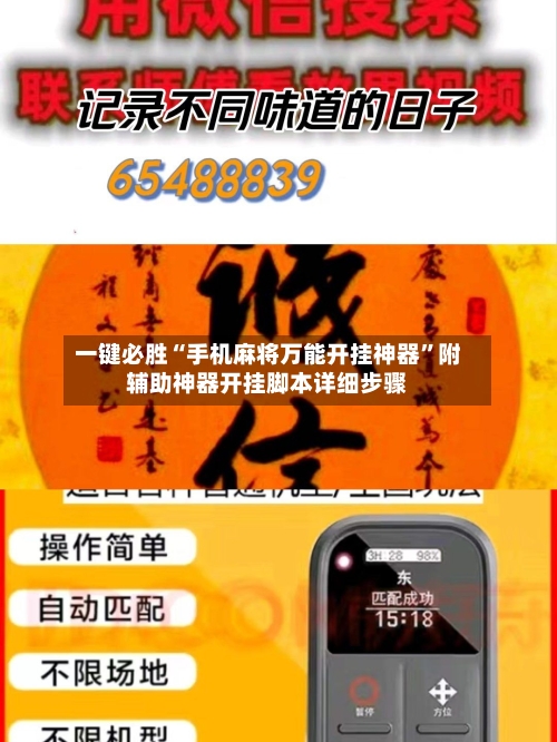 一键必胜“手机麻将万能开挂神器”附辅助神器开挂脚本详细步骤-第3张图片