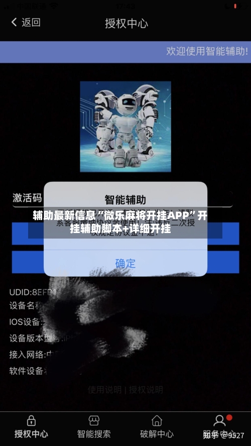 辅助最新信息“微乐麻将开挂APP”开挂辅助脚本+详细开挂-第2张图片