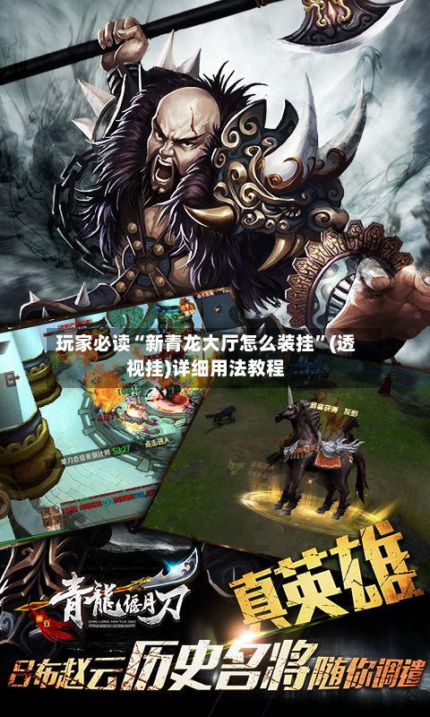 玩家必读“新青龙大厅怎么装挂”(透视挂)详细用法教程-第3张图片