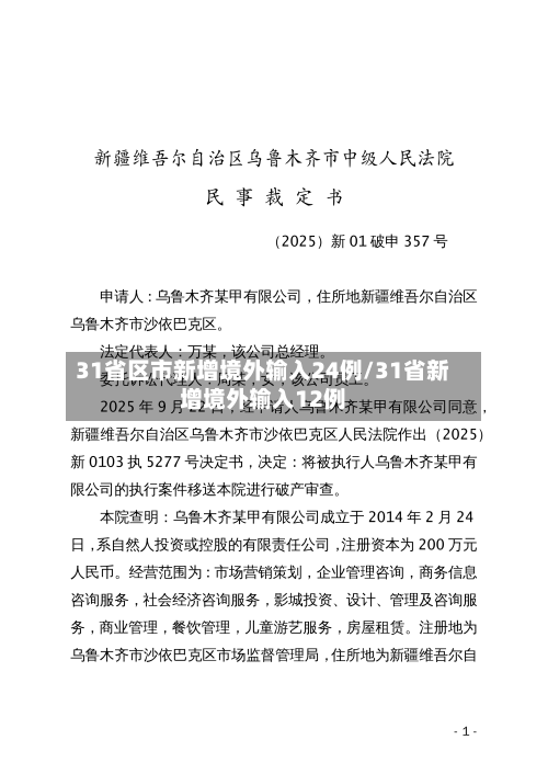31省区市新增境外输入24例/31省新增境外输入12例-第2张图片