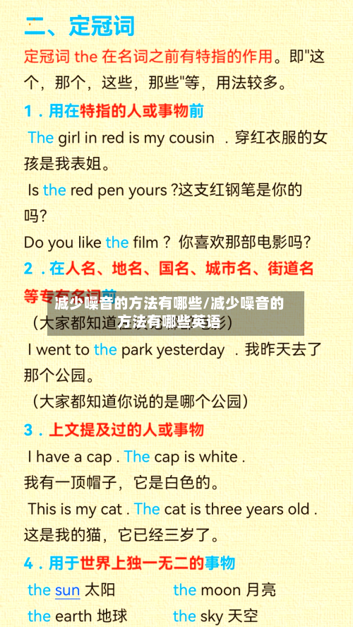 减少噪音的方法有哪些/减少噪音的方法有哪些英语-第1张图片