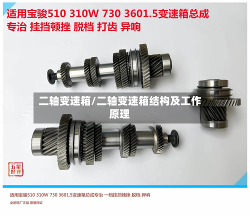 二轴变速箱/二轴变速箱结构及工作原理-第2张图片