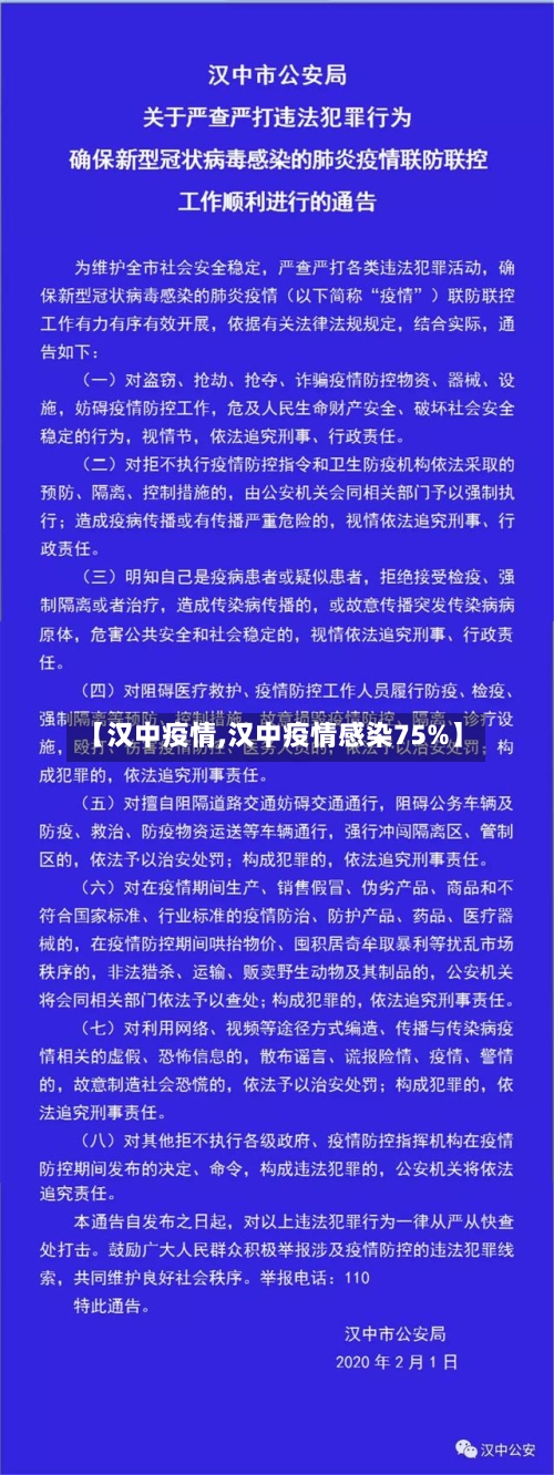 【汉中疫情,汉中疫情感染75%】-第1张图片