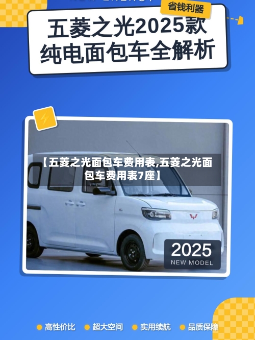 【五菱之光面包车费用表,五菱之光面包车费用表7座】-第1张图片