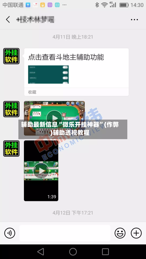 辅助最新信息“微乐开挂神器”(作弊)辅助透视教程-第3张图片