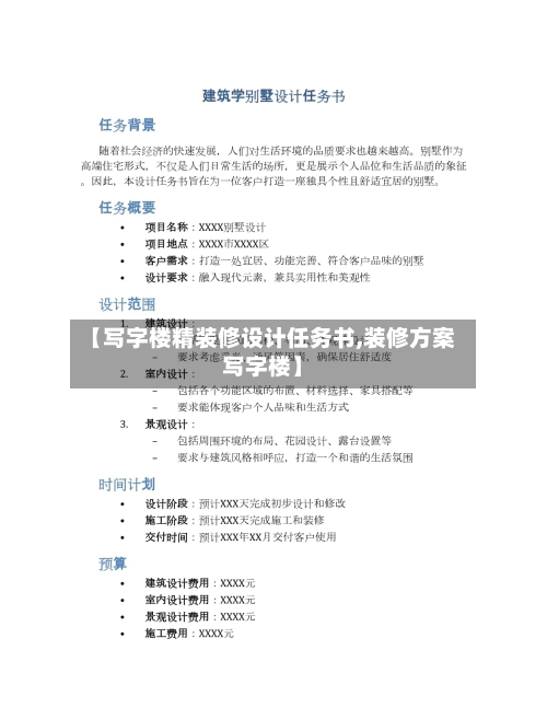 【写字楼精装修设计任务书,装修方案写字楼】-第3张图片