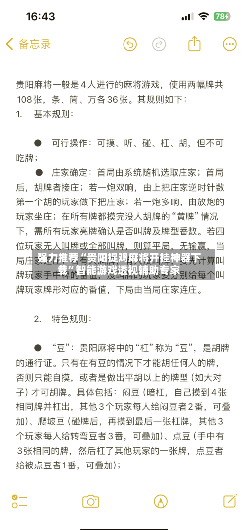 强力推荐“贵阳捉鸡麻将开挂神器下载	”智能游戏透视辅助专家-第1张图片
