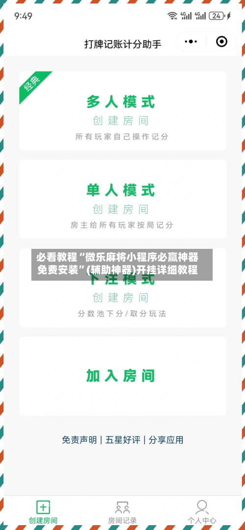 必看教程“微乐麻将小程序必赢神器免费安装”(辅助神器)开挂详细教程-第2张图片