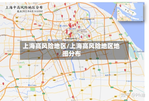 上海高风险地区/上海高风险地区地图分布-第2张图片