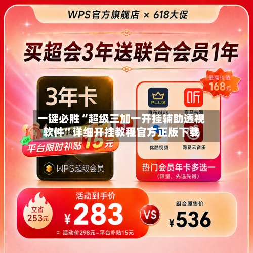 一键必胜“超级三加一开挂辅助透视软件	”详细开挂教程官方正版下载-第2张图片